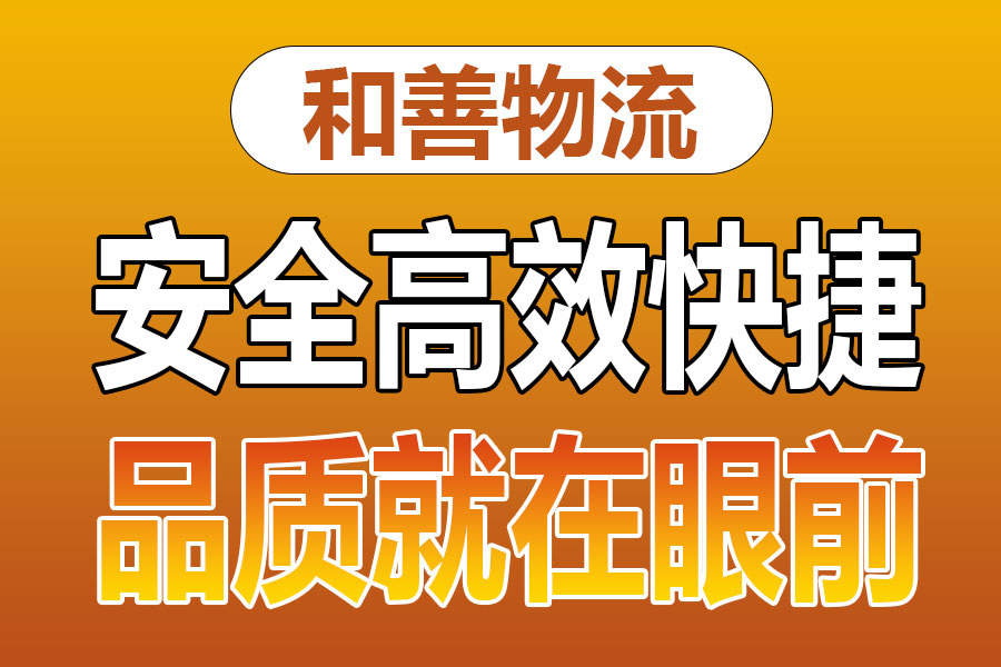 溧阳到阜沙镇物流专线