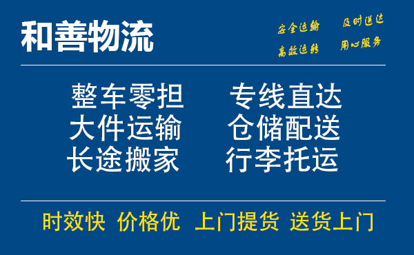 湖州到阜沙镇物流专线_湖州至阜沙镇货运公司_专线直达